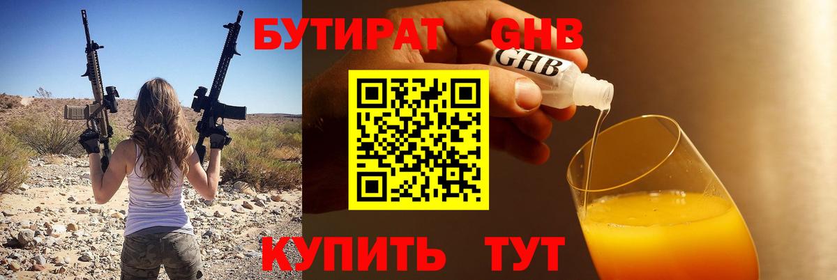 БУТИРАТ жидкий экстази  Вход с VPN  Лесосибирск 