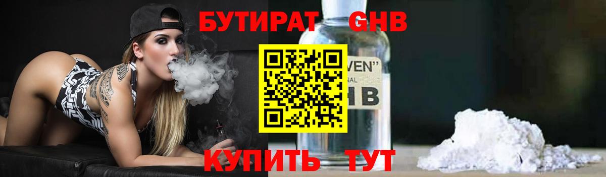 Бутират BDO 33% Лесосибирск