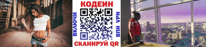 Кодеиновый сироп Lean напиток Lean (лин) omg маркетплейс Лесосибирск
