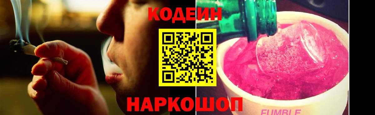 Codein напиток Lean (лин)  Кодеин Purple Drank  Лесосибирск  Вход с VPN 