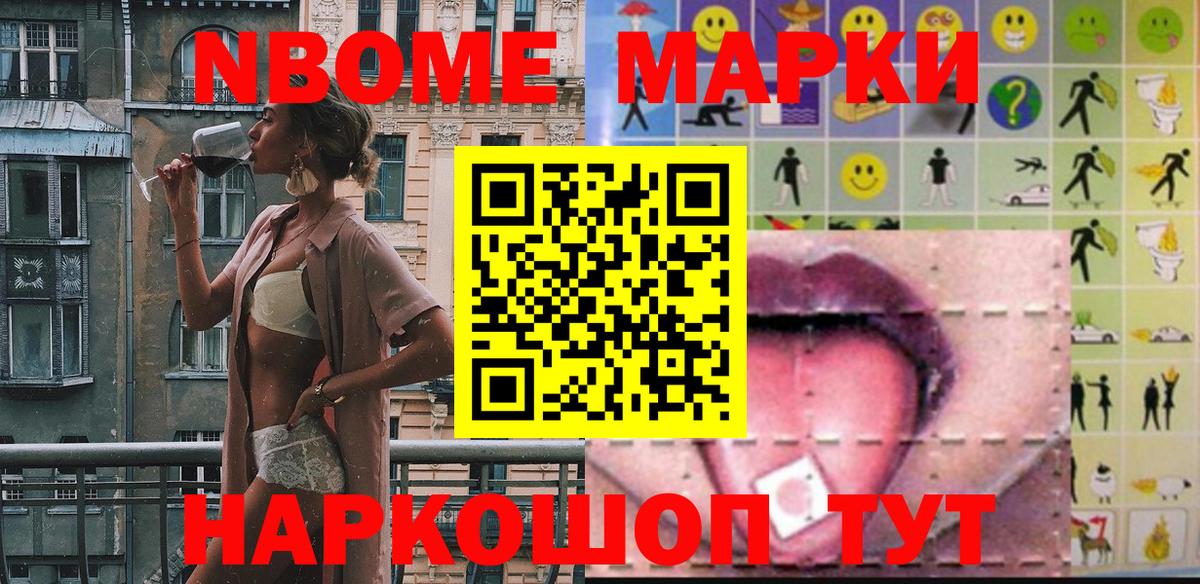 купить наркотики цена  Марки NBOMe 1500мкг  Вход с VPN  Лесосибирск  Наркотические марки 