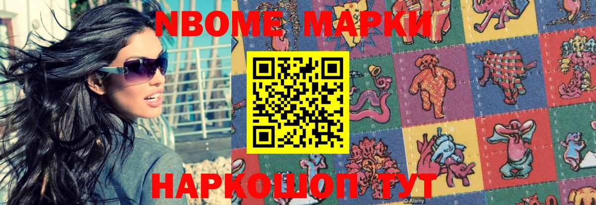 Марки N-bome 1500мкг Лесосибирск